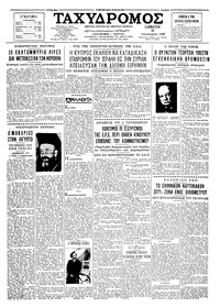 Ταχυδρόμος 16/01/1965 