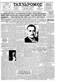 Ταχυδρόμος 21/01/1965 