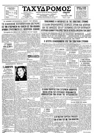 Ταχυδρόμος 23/01/1965 