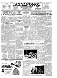 Ταχυδρόμος 24/01/1965 