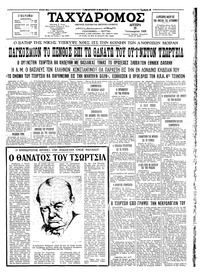 Ταχυδρόμος 25/01/1965 