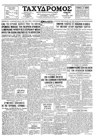 Ταχυδρόμος 30/01/1965 