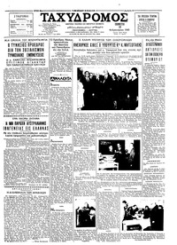 Ταχυδρόμος 18/02/1965