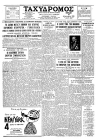 Ταχυδρόμος 28/02/1965 