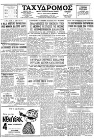 Ταχυδρόμος 07/03/1965 