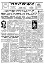 Ταχυδρόμος 10/03/1965 