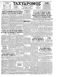 Ταχυδρόμος 13/03/1965 