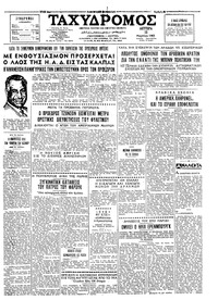 Ταχυδρόμος 15/03/1965 