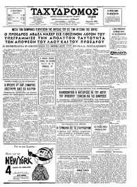 Ταχυδρόμος 17/03/1965 