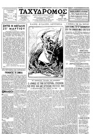 Ταχυδρόμος 25/03/1965 