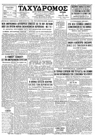 Ταχυδρόμος 04/04/1965 