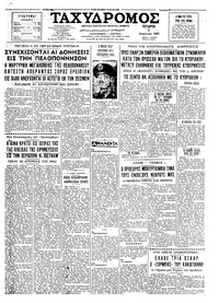 Ταχυδρόμος 07/04/1965 