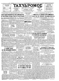 Ταχυδρόμος 17/04/1965 