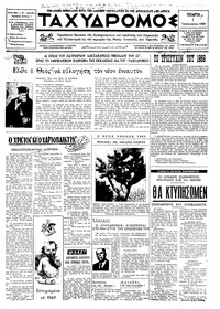 Ταχυδρόμος 01/01/1969 