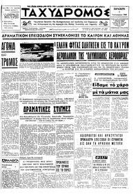 Ταχυδρόμος 03/01/1969