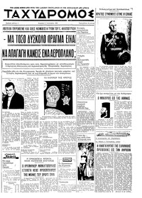 Ταχυδρόμος 05/01/1969