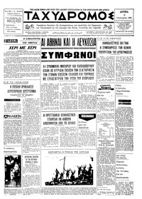 Ταχυδρόμος 06/01/1969 