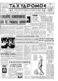 Ταχυδρόμος 07/01/1969 