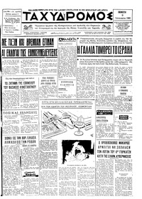 Ταχυδρόμος 09/01/1969 