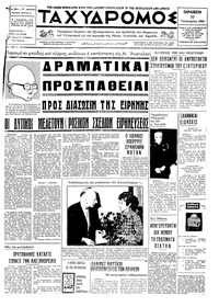 Ταχυδρόμος 10/01/1969 