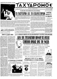 Ταχυδρόμος 12/01/1969