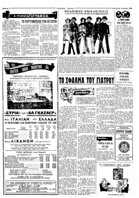 Ταχυδρόμος 12/01/1969