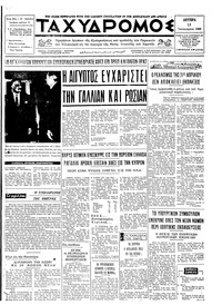 Ταχυδρόμος 13/01/1969 
