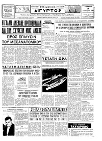 Ταχυδρόμος 18/01/1969 
