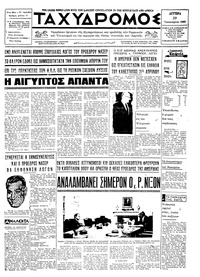 Ταχυδρόμος 20/01/1969 