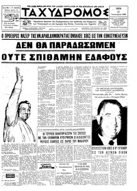 Ταχυδρόμος 21/01/1969