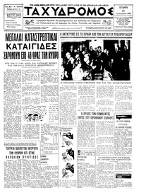 Ταχυδρόμος 22/01/1969