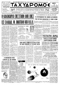 Ταχυδρόμος 23/01/1969