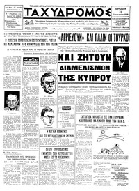 Ταχυδρόμος 24/01/1969