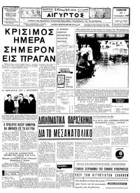 Ταχυδρόμος 25/01/1969