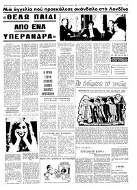 Ταχυδρόμος 26/01/1969