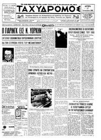 Ταχυδρόμος 27/01/1969