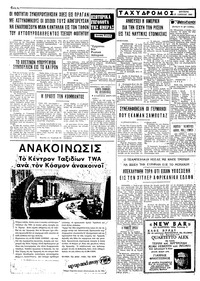 Ταχυδρόμος 27/01/1969