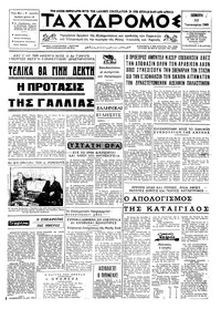 Ταχυδρόμος 30/01/1969