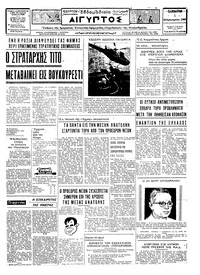Ταχυδρόμος 01/02/1969 