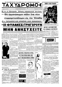 Ταχυδρόμος 02/02/1969