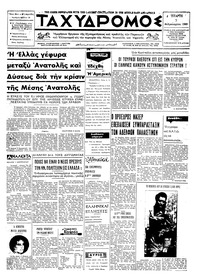 Ταχυδρόμος 05/02/1969