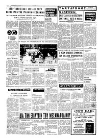 Ταχυδρόμος 05/02/1969