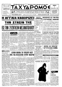 Ταχυδρόμος 06/02/1969