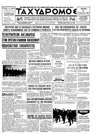 Ταχυδρόμος 12/02/1969 
