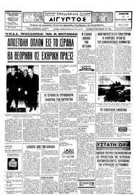 Ταχυδρόμος 15/02/1969 