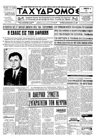Ταχυδρόμος 20/02/1969 
