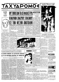 Ταχυδρόμος 23/02/1969 