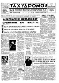 Ταχυδρόμος 24/02/1969 
