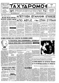 Ταχυδρόμος 25/02/1969 