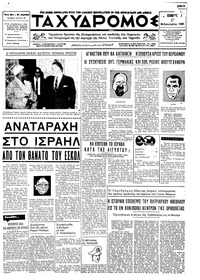 Ταχυδρόμος 27/02/1969 